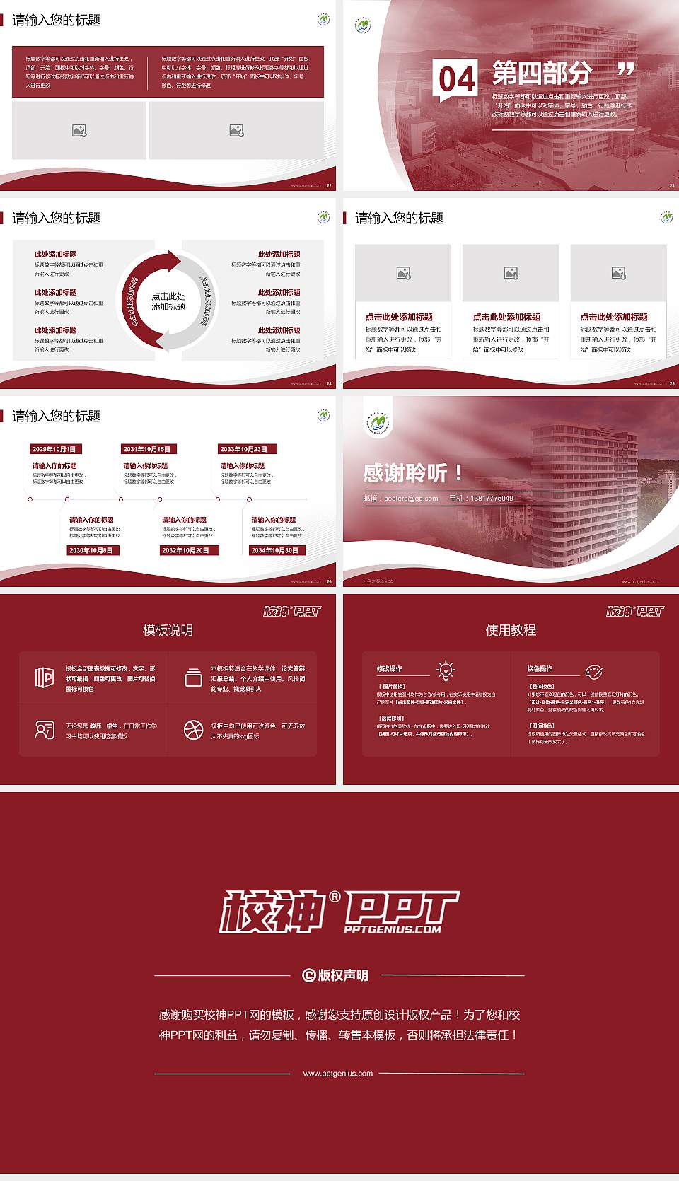 牡丹江医科大学专题讲座/学术交流会PPT模板16:9格式幻灯片预览图4