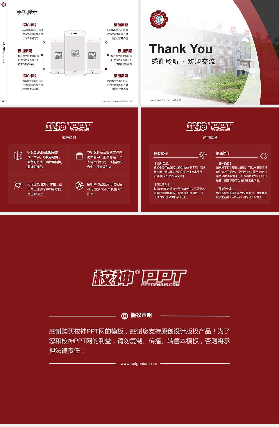 内蒙古能源职业学院专用全国大学生互联网+创新创业大赛计划书/路演/网评PPT模板4:3格式幻灯片预览图16