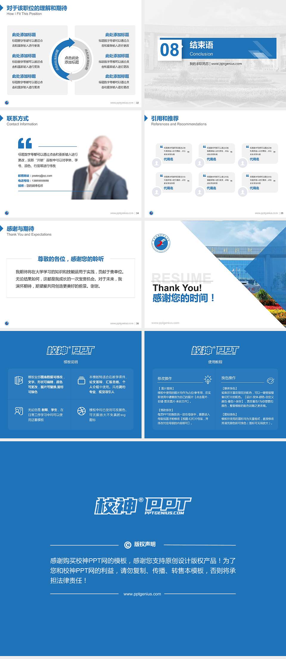 焦作新材料职业学院教师/学生通用个人简历PPT模板4:3格式幻灯片预览图5