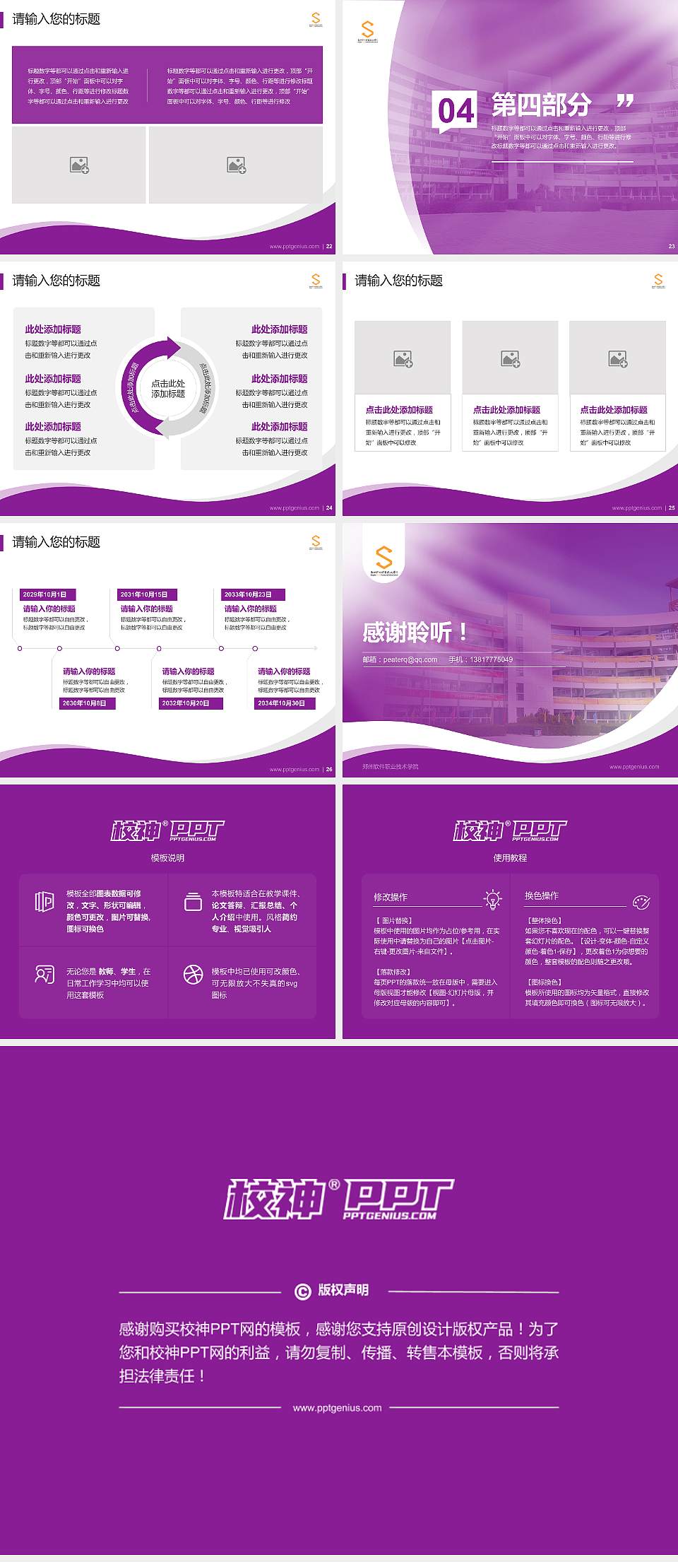 郑州软件职业技术学院专题讲座/学术交流会PPT模板4:3格式幻灯片预览图4