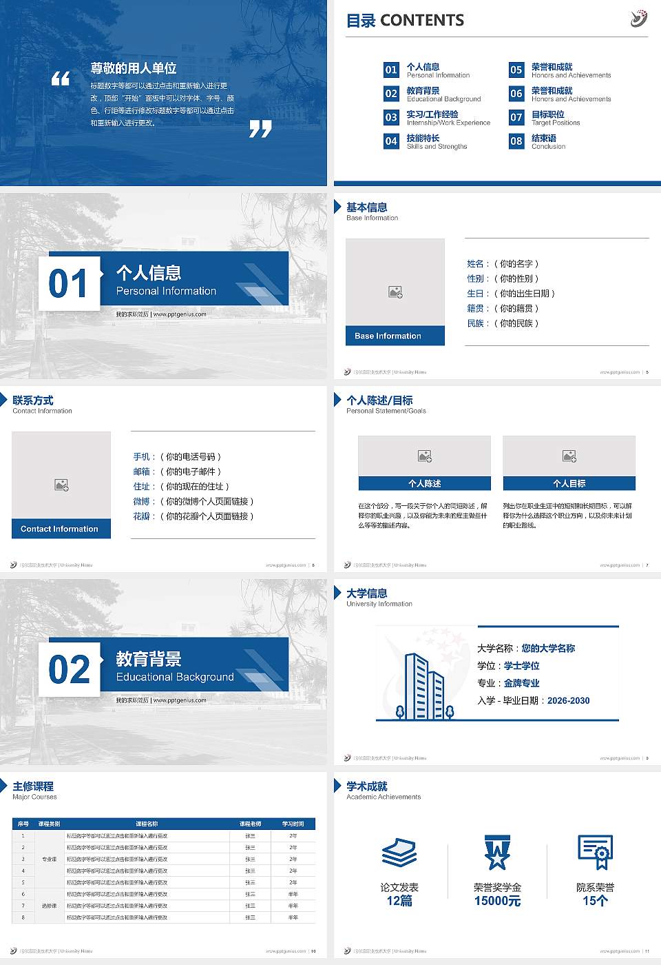 哈尔滨职业技术大学教师/学生通用个人简历PPT模板16:9格式幻灯片预览图2