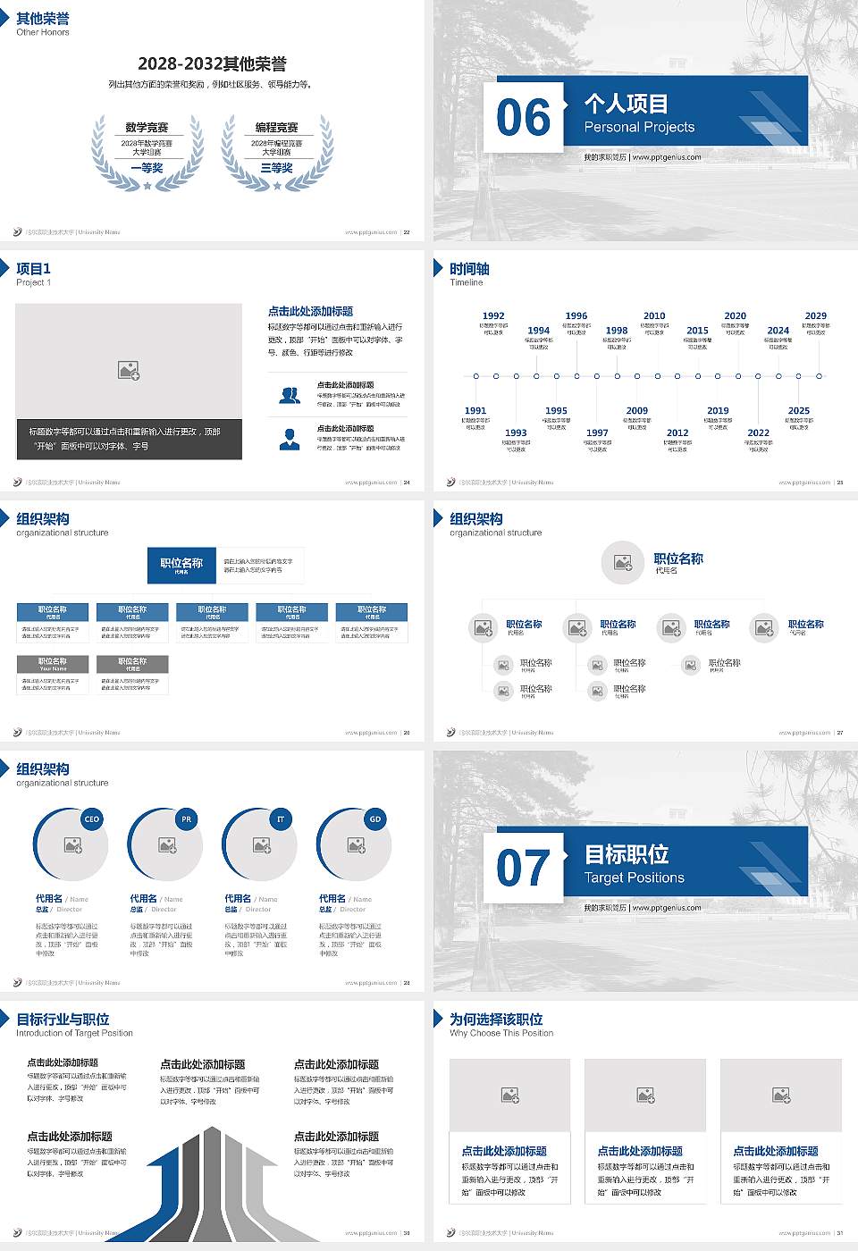 哈尔滨职业技术大学教师/学生通用个人简历PPT模板16:9格式幻灯片预览图4