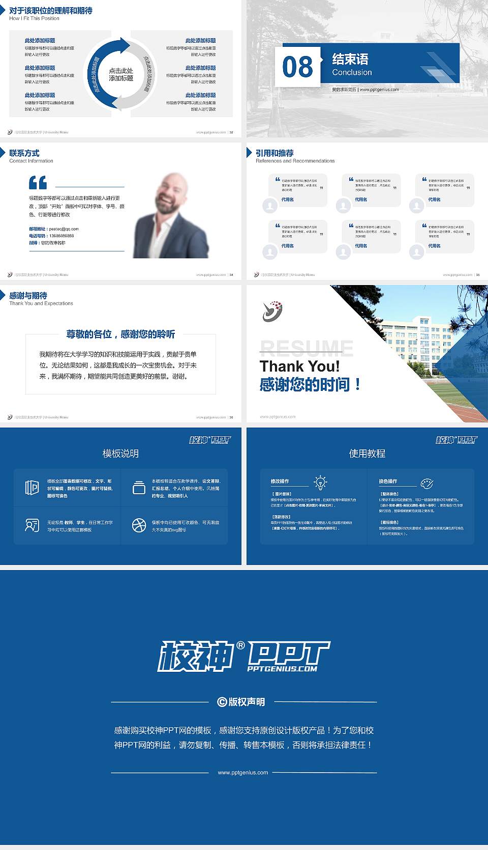 哈尔滨职业技术大学教师/学生通用个人简历PPT模板16:9格式幻灯片预览图5