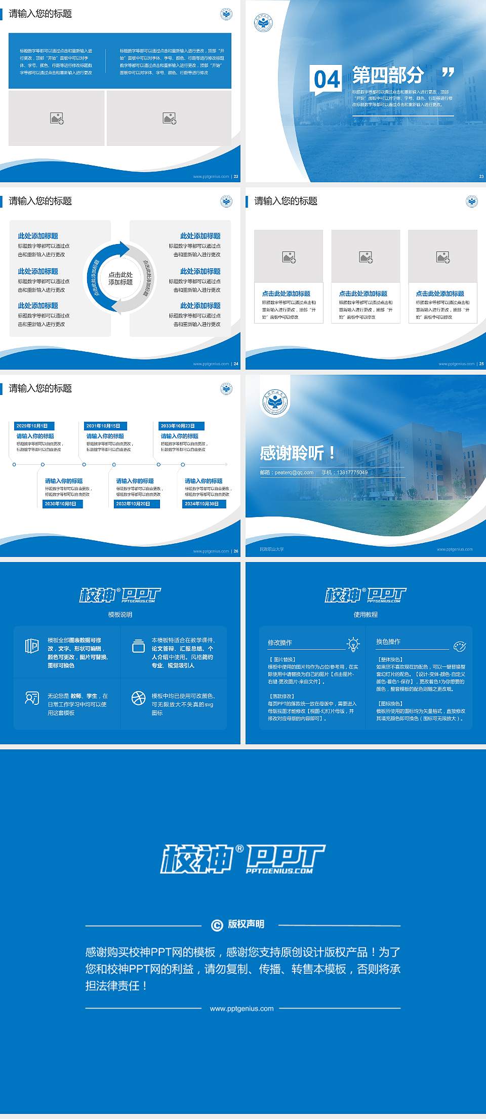 民政职业大学专题讲座/学术交流会PPT模板4:3格式幻灯片预览图4