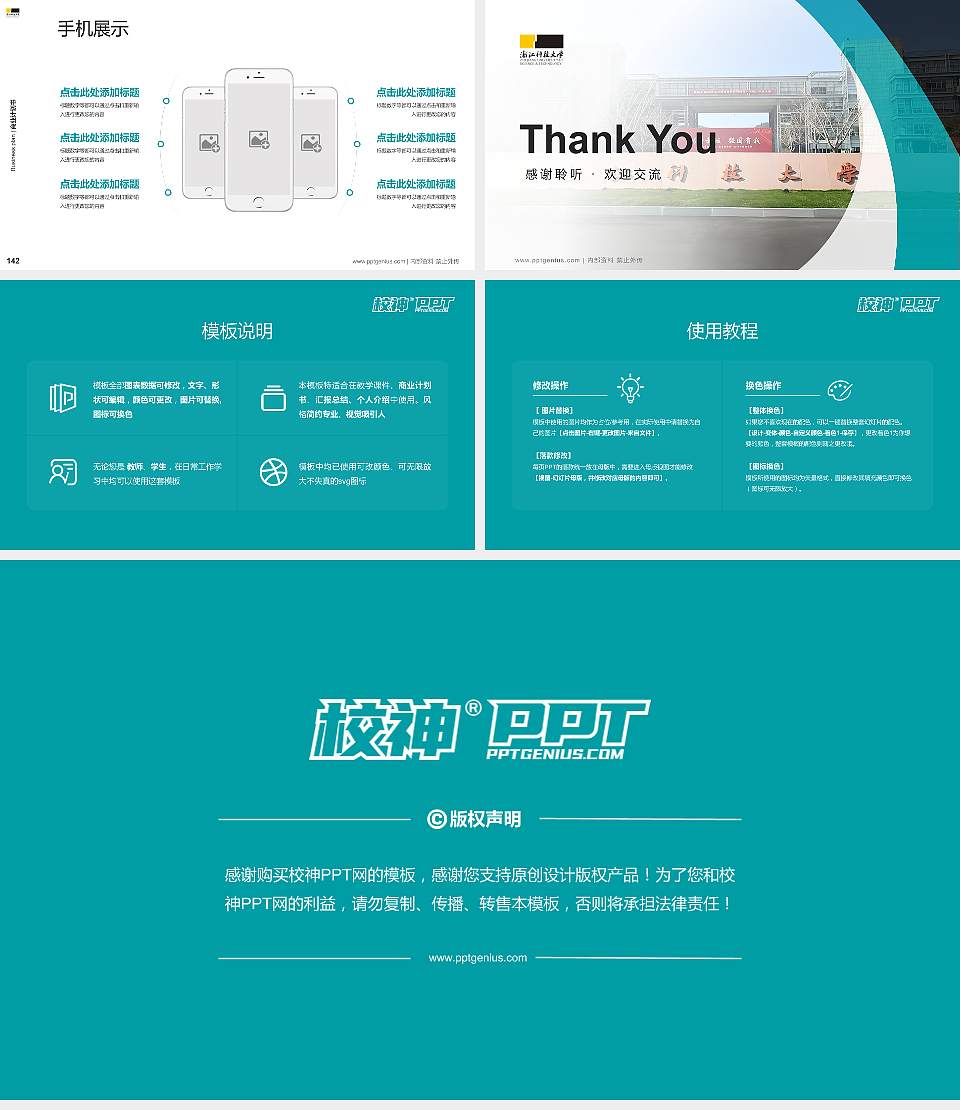 浙江科技大学专用全国大学生互联网+创新创业大赛计划书/路演/网评PPT模板16:9格式幻灯片预览图16