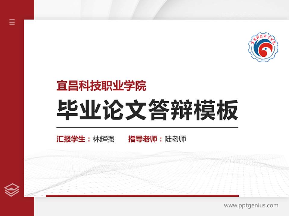 宜昌科技职业学院硕士研究生/本科生毕业论文答辩/开题报告通用PPT模板4:3格式PPT封面效果预览图