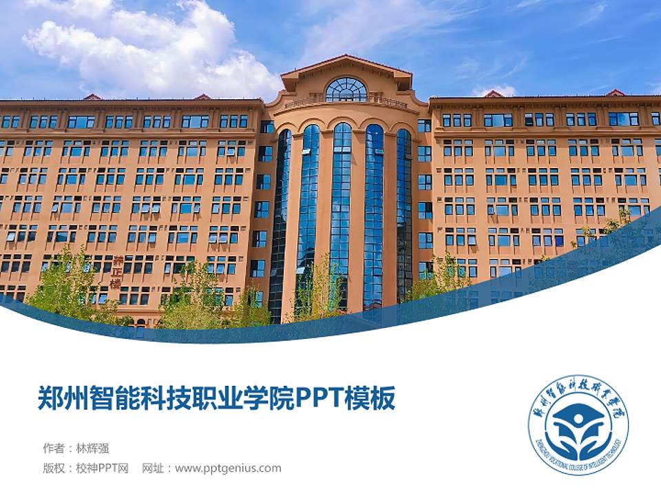 郑州智能科技职业学院毕业论文答辩PPT模板4:3格式PPT封面效果预览图