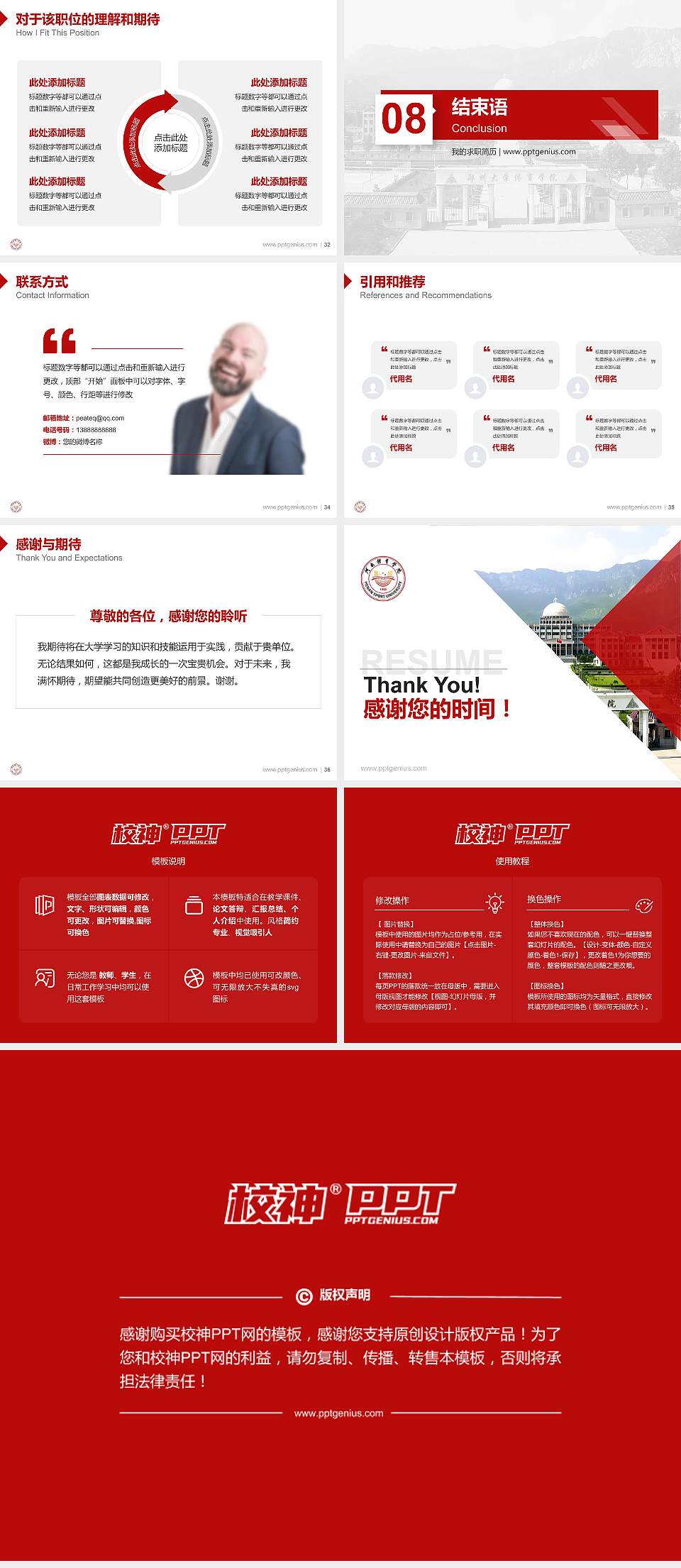 河南体育学院教师/学生通用个人简历PPT模板4:3格式幻灯片预览图5