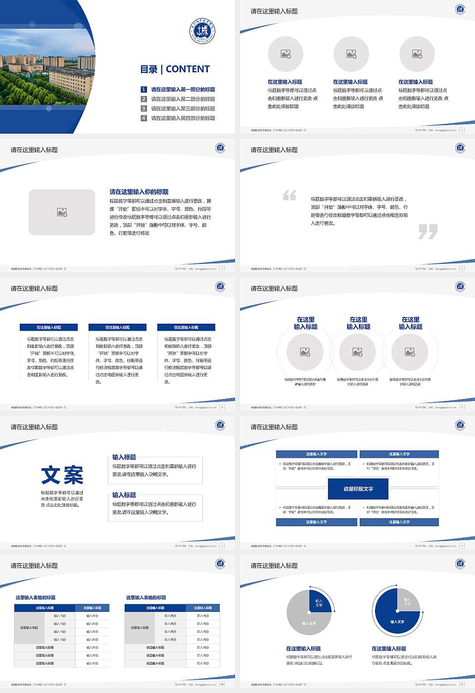 周口城市职业学院毕业论文答辩PPT模板16:9格式幻灯片预览图2