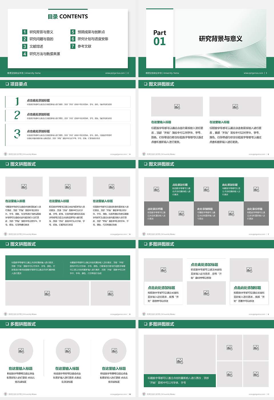 鹰潭卫生职业学院大学通用PPT模板16:9格式幻灯片预览图2