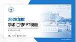 襄阳科技职业学院学术汇报/学术交流研讨会通用PPT模板_幻灯片封面预览图