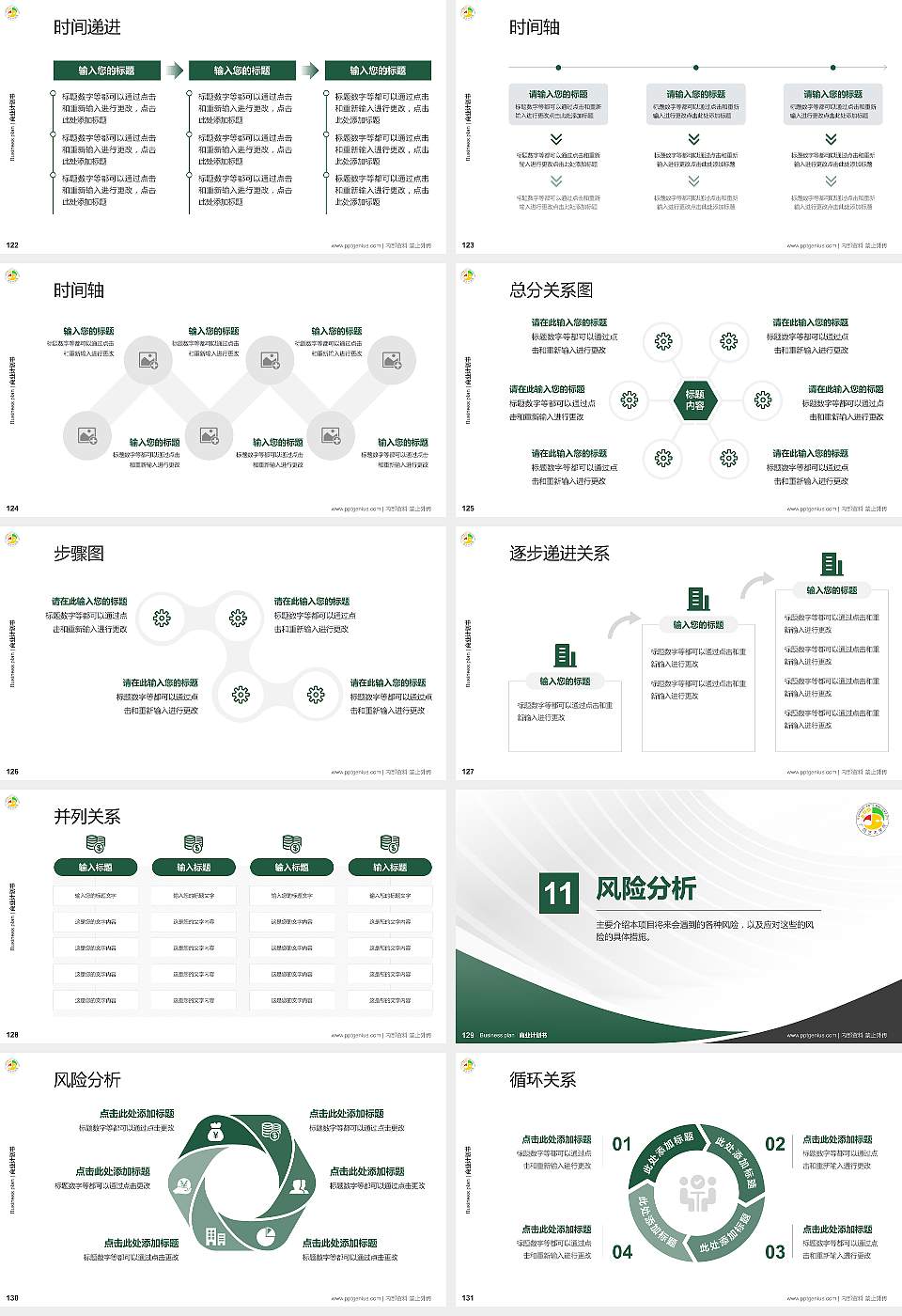 广西艺术学院专用全国大学生互联网+创新创业大赛计划书/路演/网评PPT模板16:9格式幻灯片预览图14