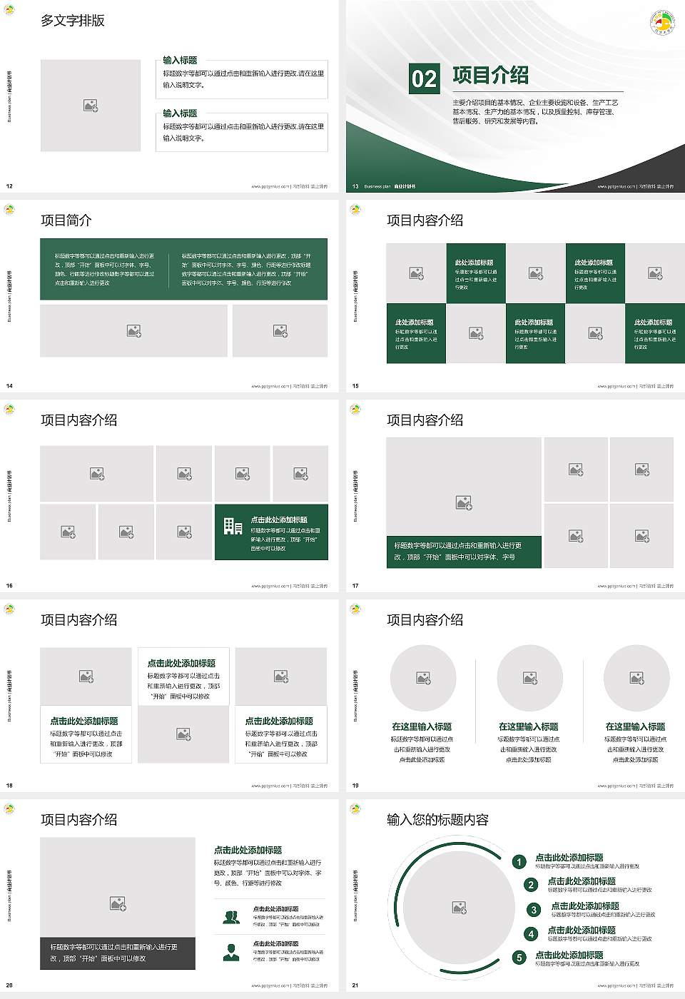 广西艺术学院专用全国大学生互联网+创新创业大赛计划书/路演/网评PPT模板16:9格式幻灯片预览图3