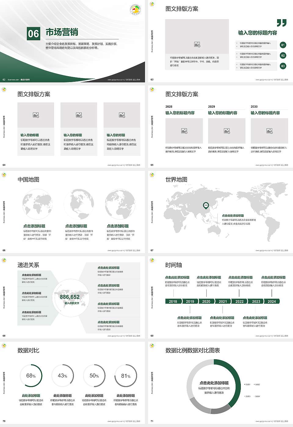 广西艺术学院专用全国大学生互联网+创新创业大赛计划书/路演/网评PPT模板16:9格式幻灯片预览图8