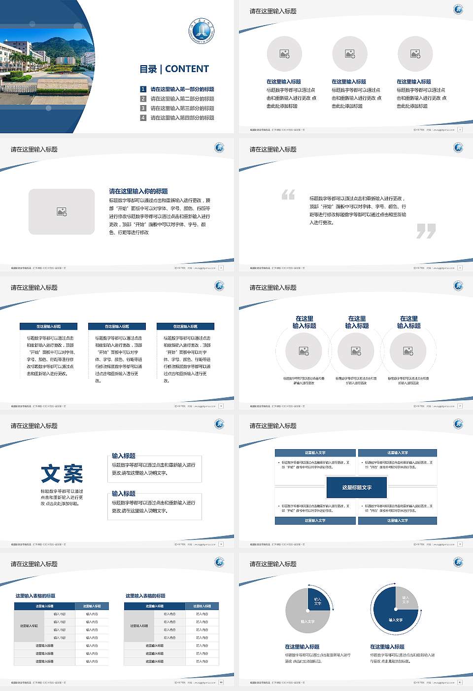 福建理工大学毕业论文答辩PPT模板16:9格式幻灯片预览图2