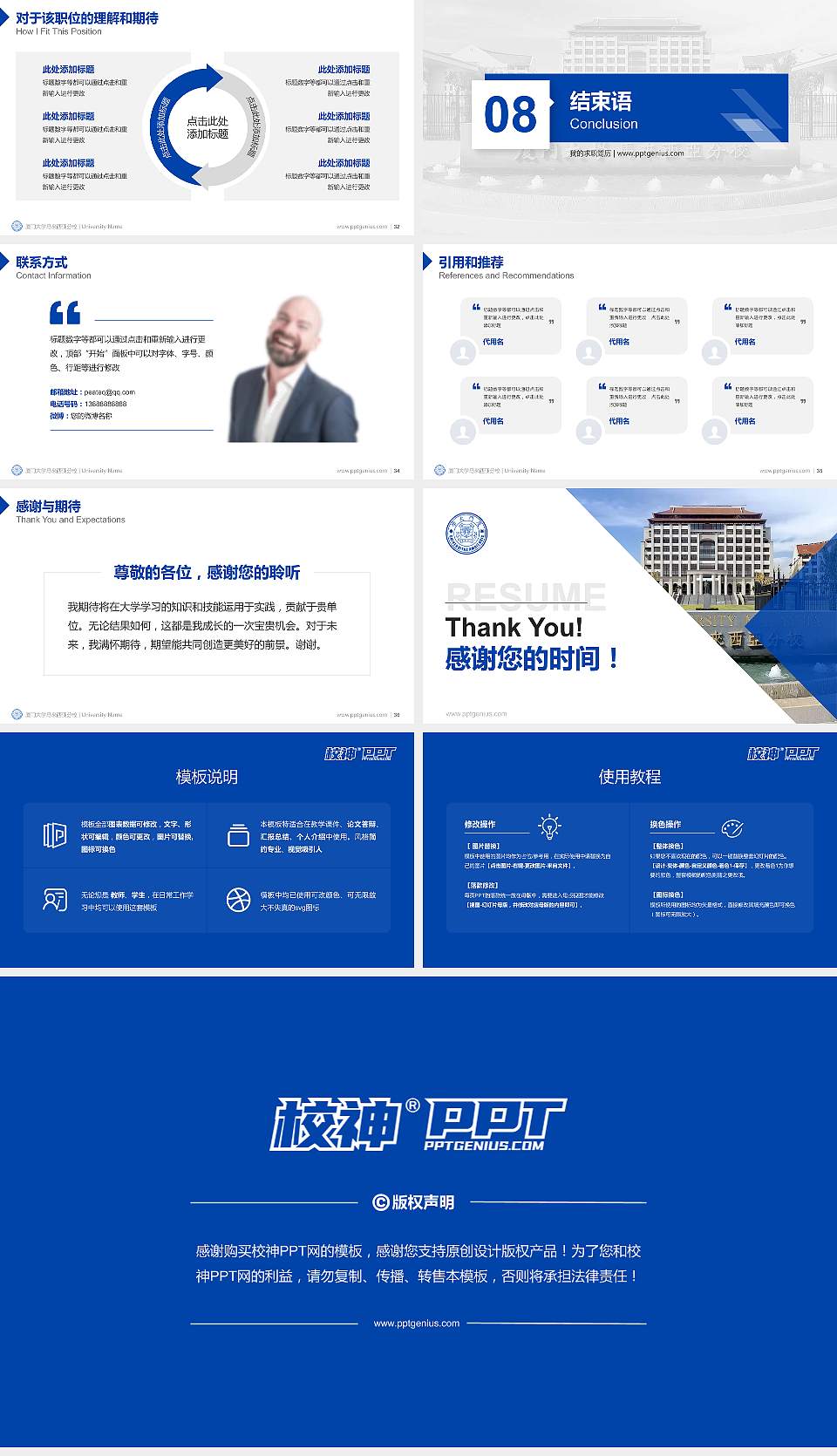 厦门大学马来西亚分校教师/学生通用个人简历PPT模板16:9格式幻灯片预览图5