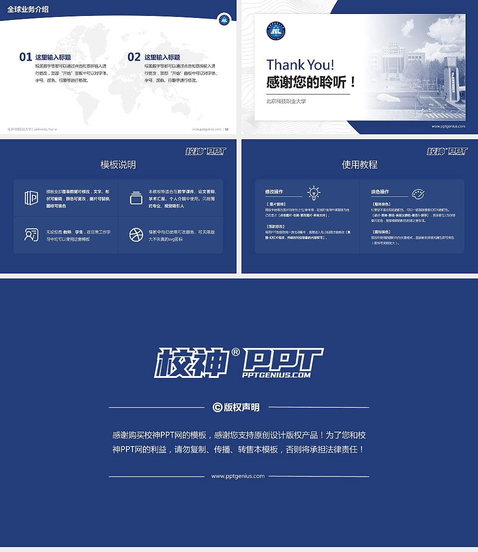 北京科技职业大学学术汇报/学术交流研讨会通用PPT模板16:9格式幻灯片预览图5