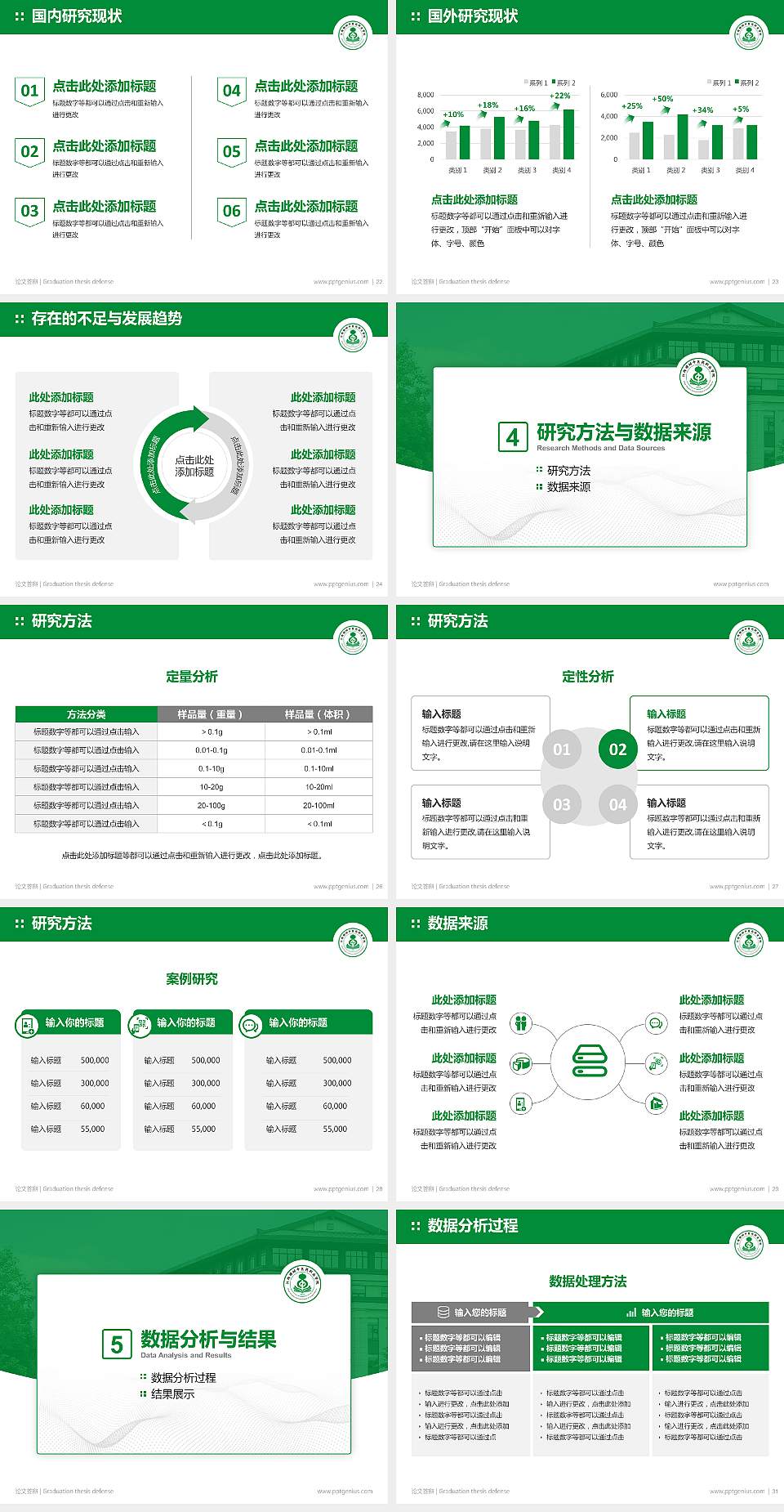 江西樟树中医药职业学院论文答辩标准PPT模板4:3格式幻灯片预览图4