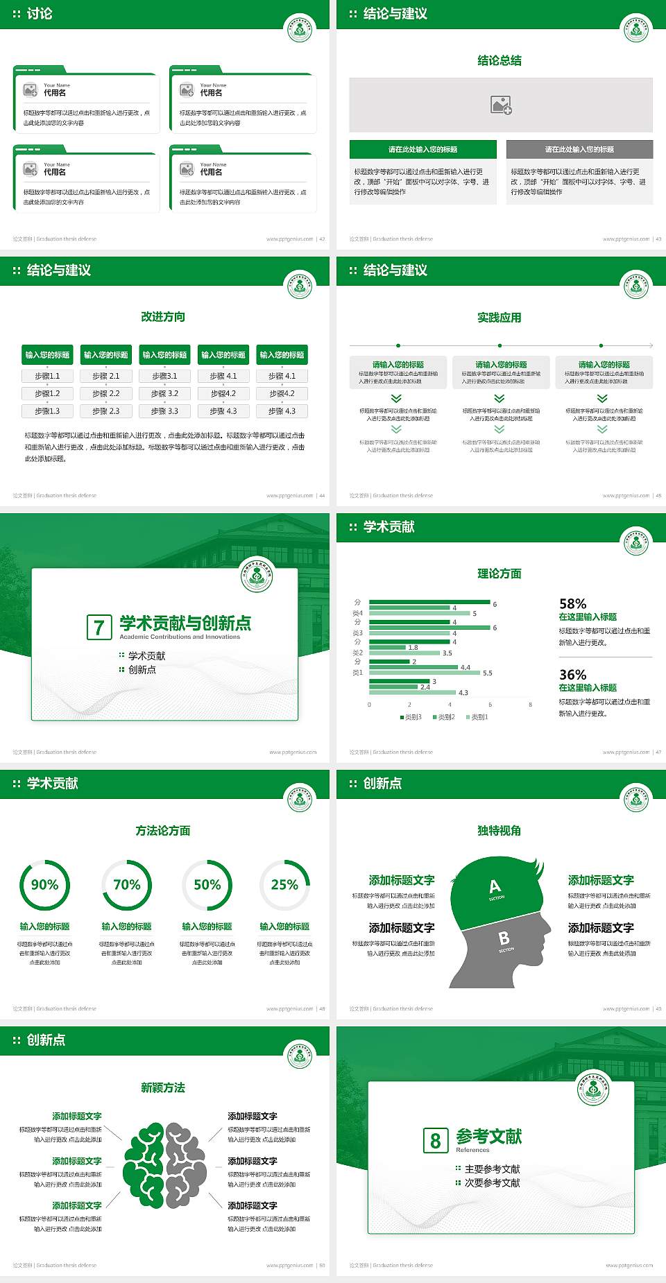 江西樟树中医药职业学院论文答辩标准PPT模板4:3格式幻灯片预览图6