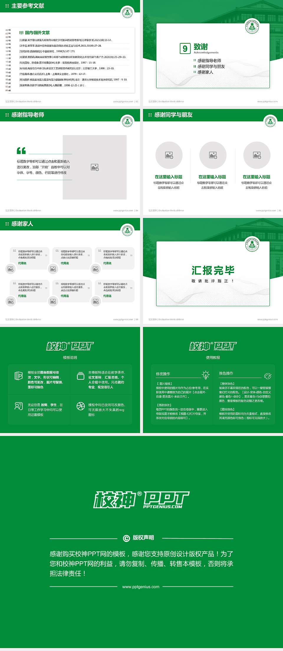 江西樟树中医药职业学院论文答辩标准PPT模板4:3格式幻灯片预览图7