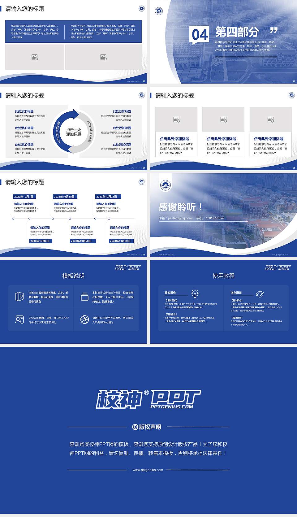 集美工业职业学院专题讲座/学术交流会PPT模板16:9格式幻灯片预览图4