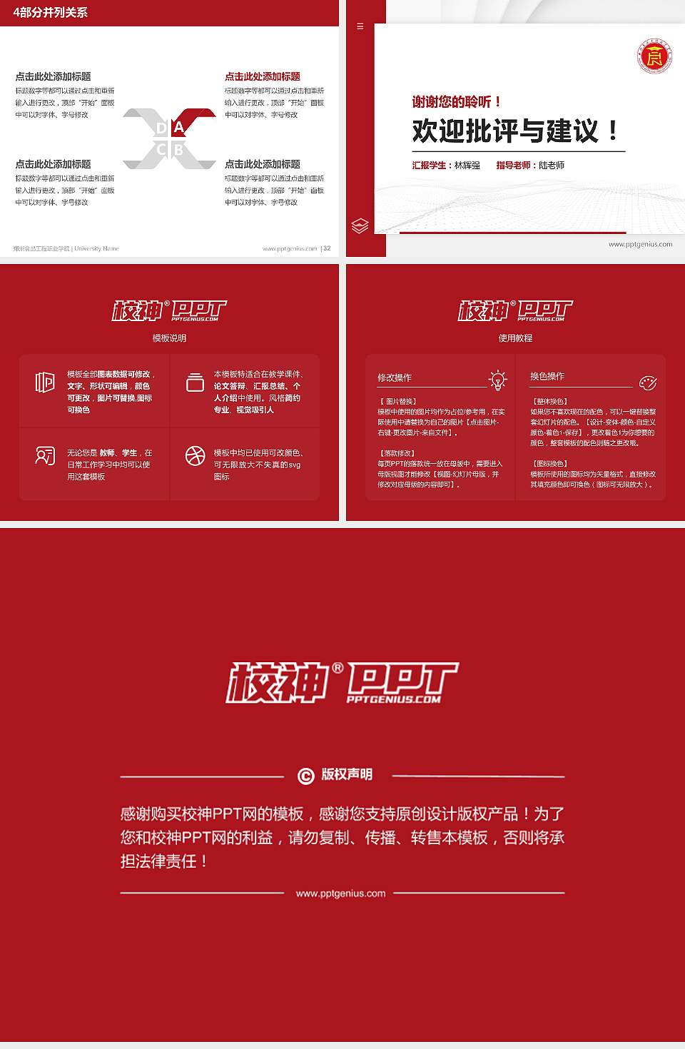 郑州食品工程职业学院硕士研究生/本科生毕业论文答辩/开题报告通用PPT模板4:3格式幻灯片预览图5