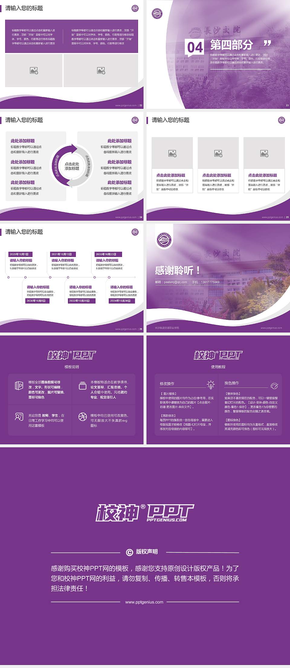 长沙轨道交通职业学院专题讲座/学术交流会PPT模板4:3格式幻灯片预览图4