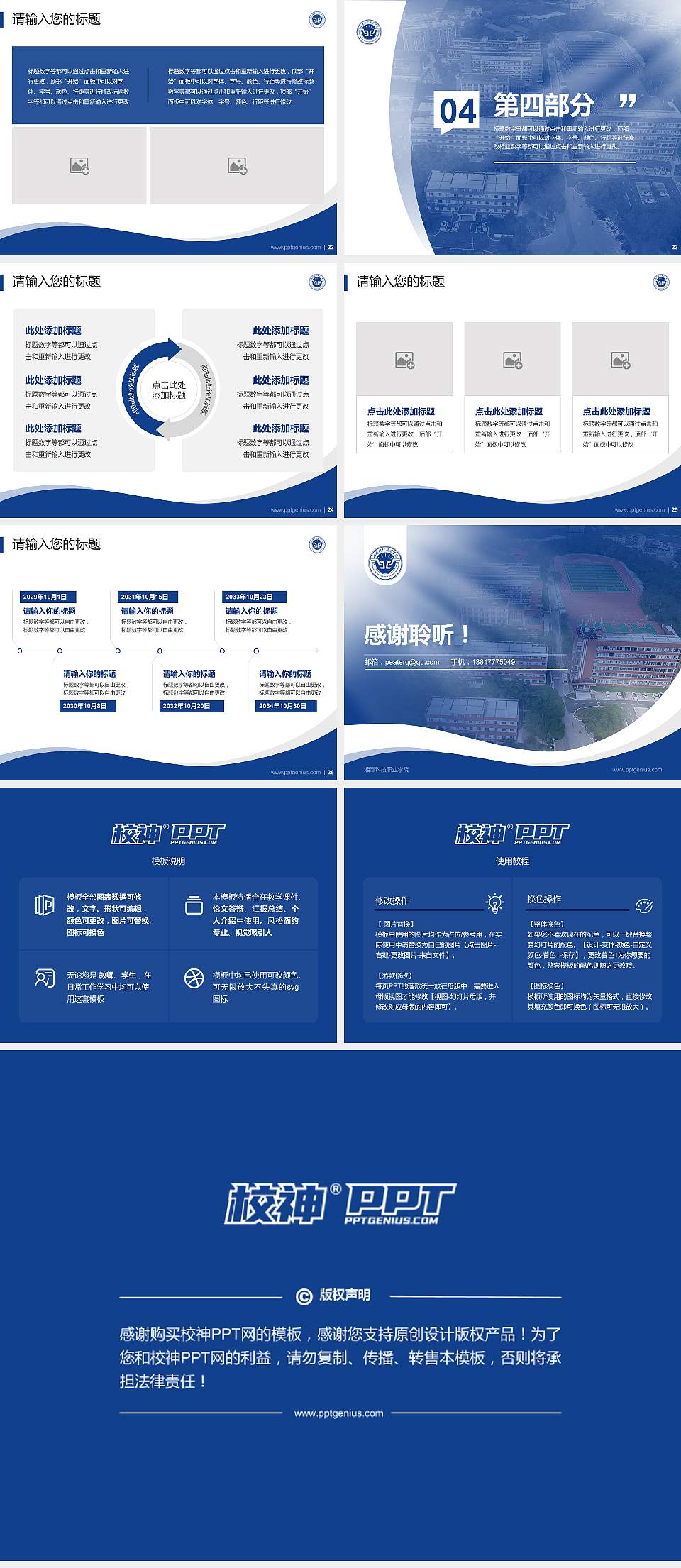 湘潭科技职业学院专题讲座/学术交流会PPT模板4:3格式幻灯片预览图4