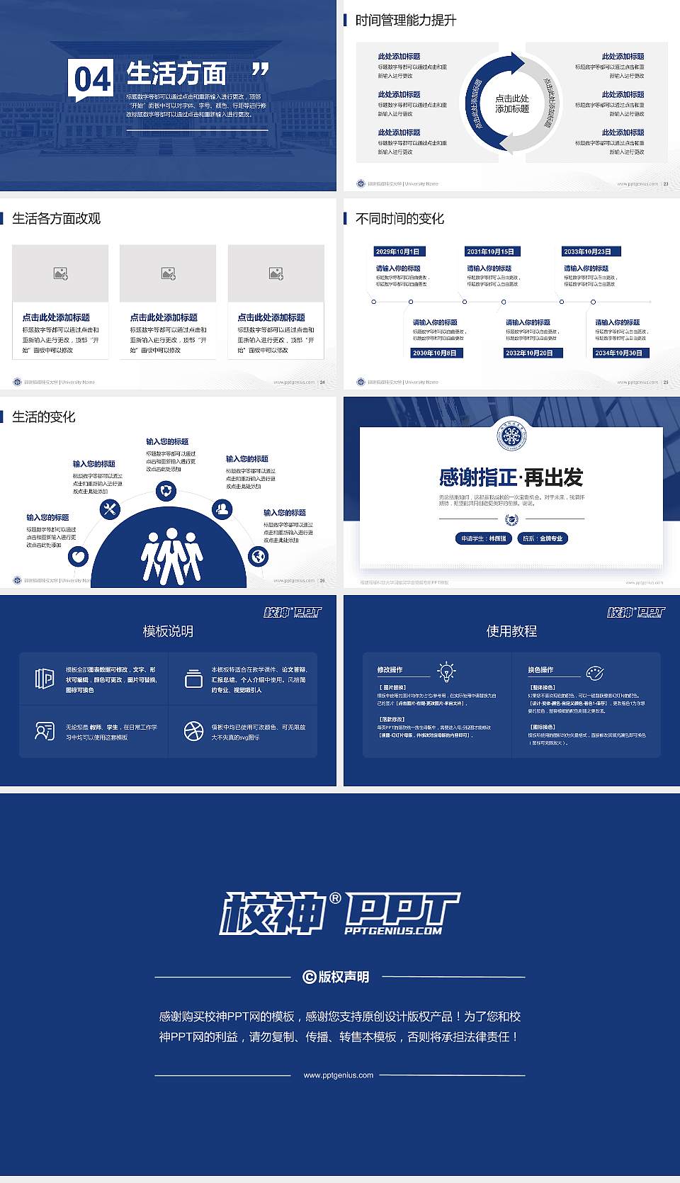 福建福耀科技大学专用国家奖学金答辩PPT模板16:9格式幻灯片预览图4