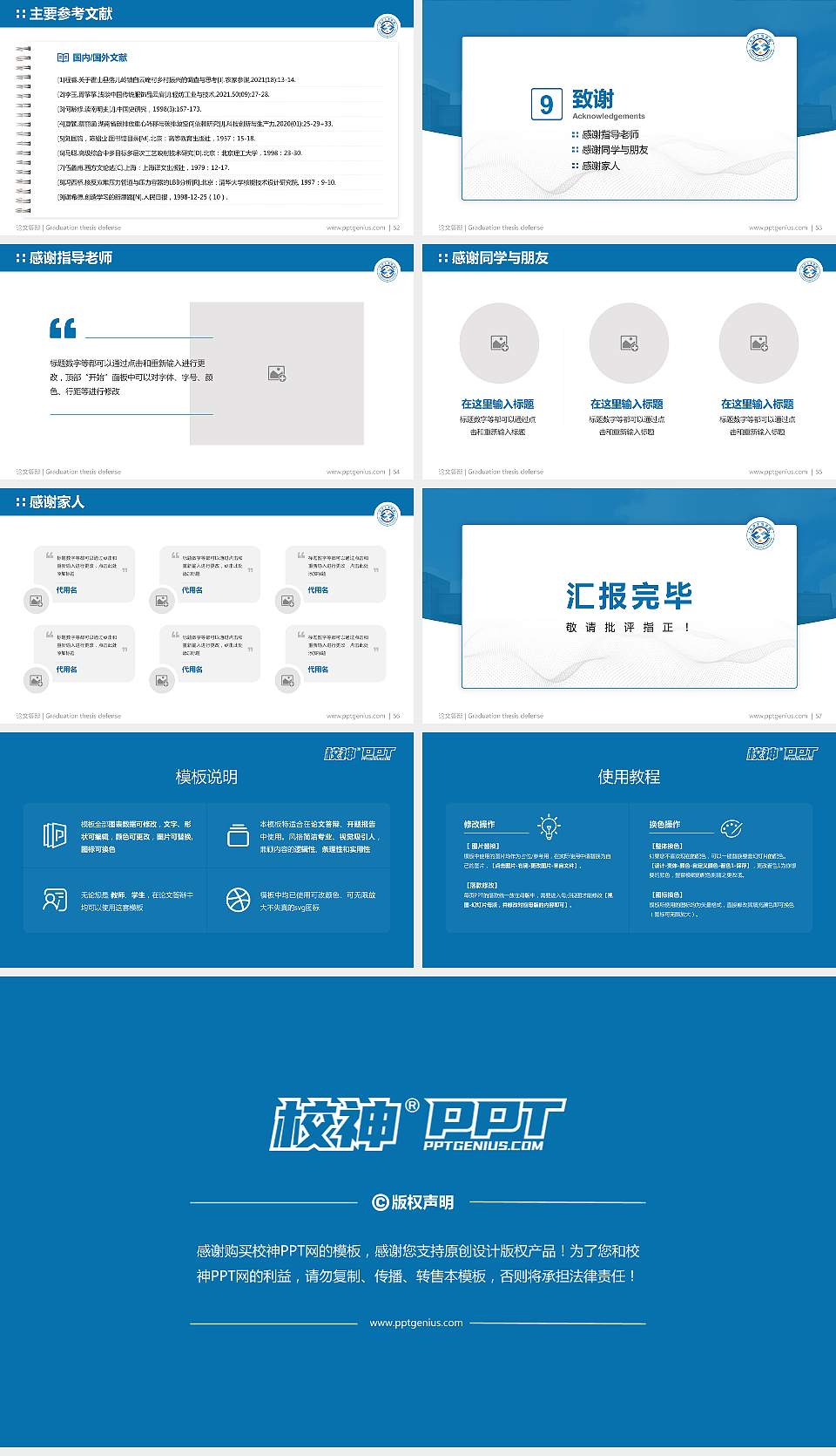 长沙工业学院论文答辩标准PPT模板16:9格式幻灯片预览图7
