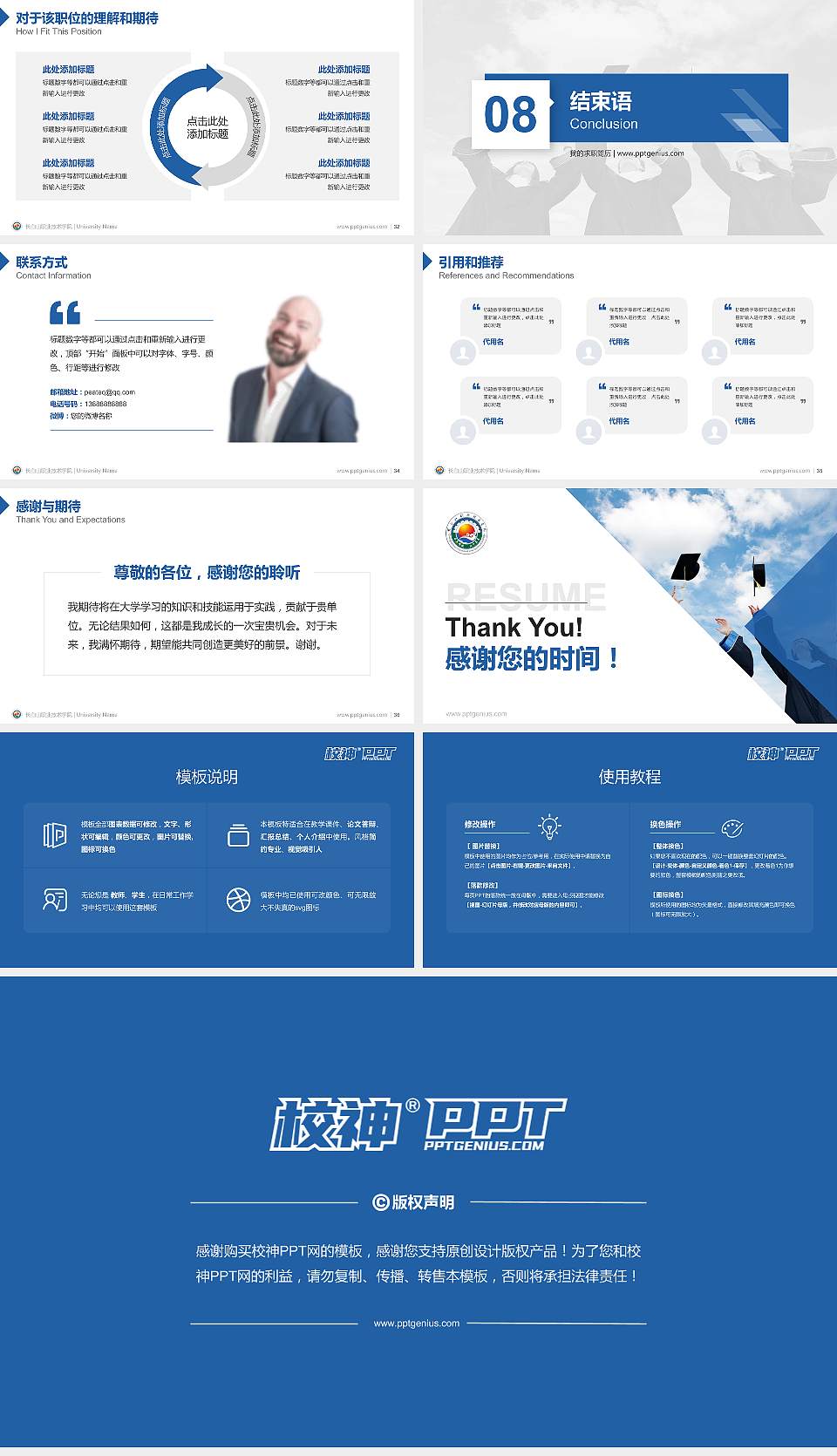 长白山职业技术学院教师/学生通用个人简历PPT模板16:9格式幻灯片预览图5