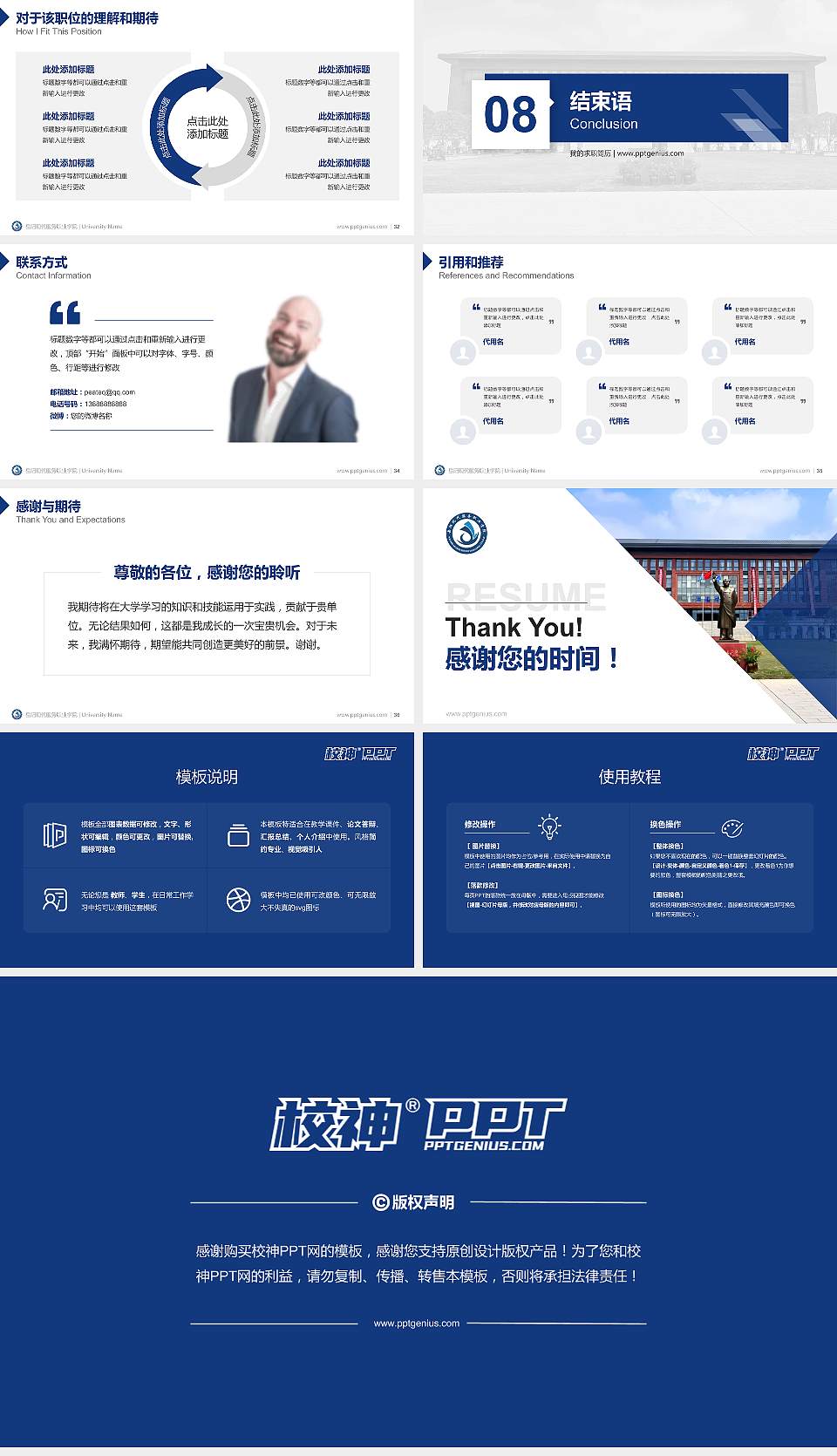 岳阳现代服务职业学院教师/学生通用个人简历PPT模板16:9格式幻灯片预览图5