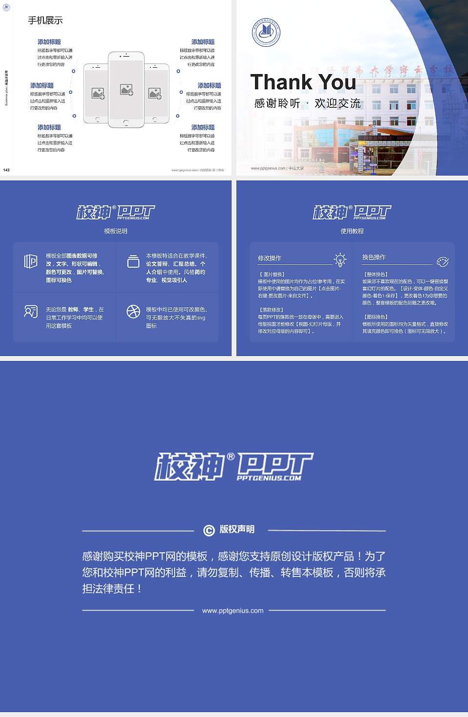 首都经济贸易大学密云分校专用全国大学生互联网+创新创业大赛计划书/路演/网评PPT模板4:3格式幻灯片预览图16