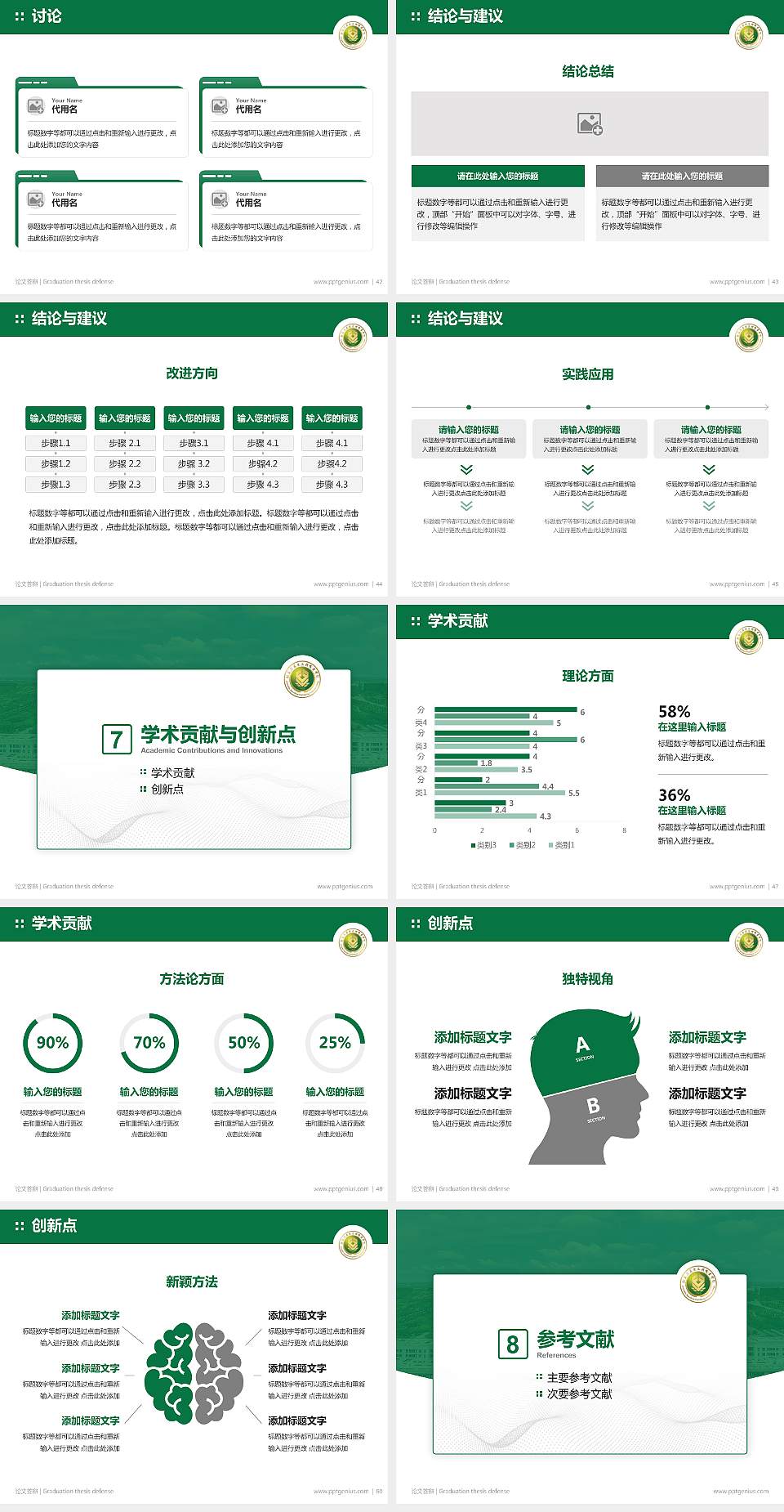 驻马店农业工程职业学院论文答辩标准PPT模板4:3格式幻灯片预览图6