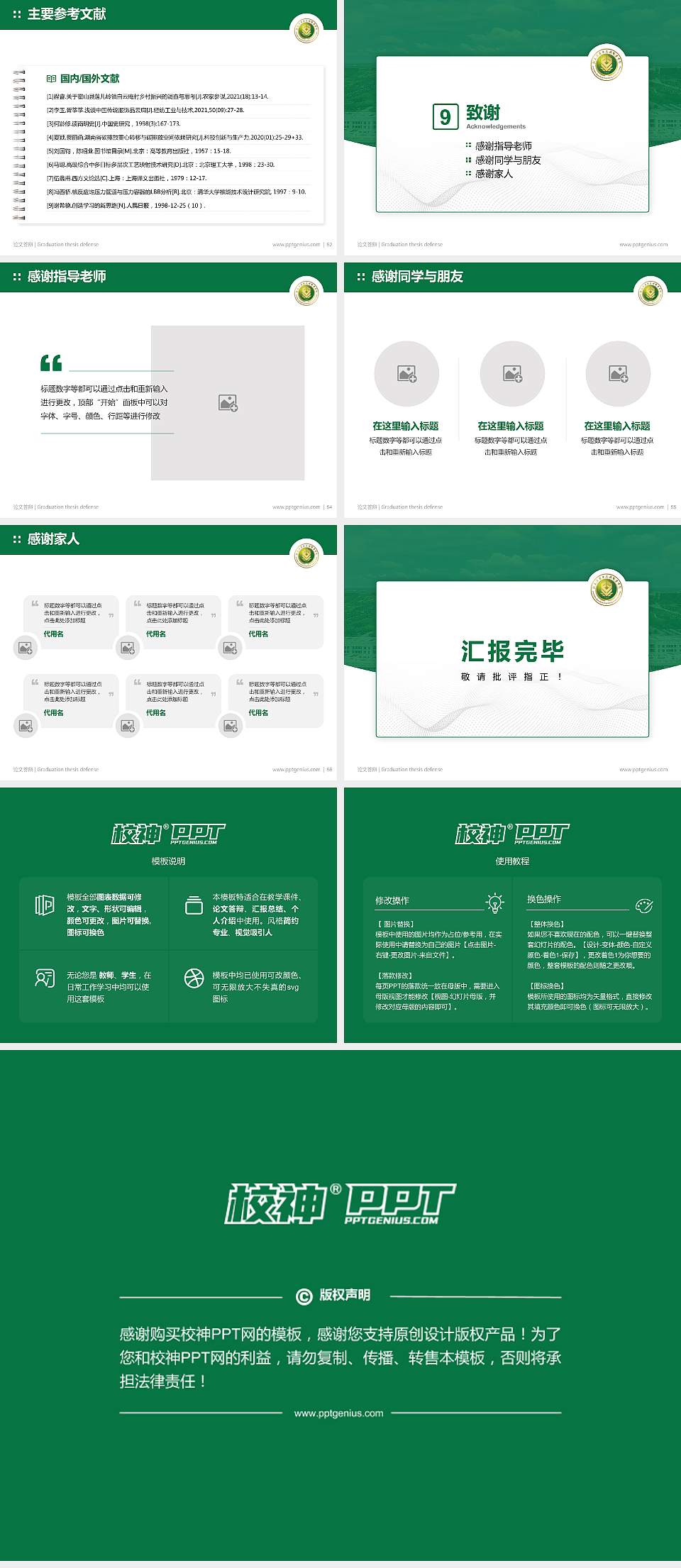 驻马店农业工程职业学院论文答辩标准PPT模板4:3格式幻灯片预览图7