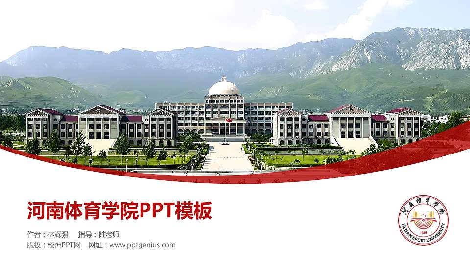 河南体育学院毕业论文答辩PPT模板16:9格式PPT封面效果预览图