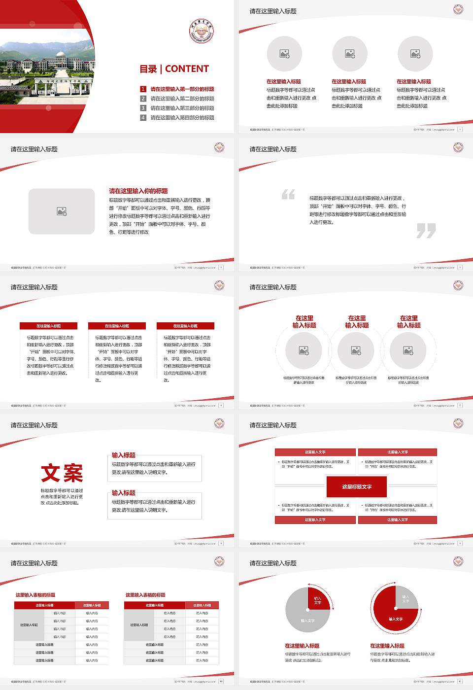 河南体育学院毕业论文答辩PPT模板16:9格式幻灯片预览图2