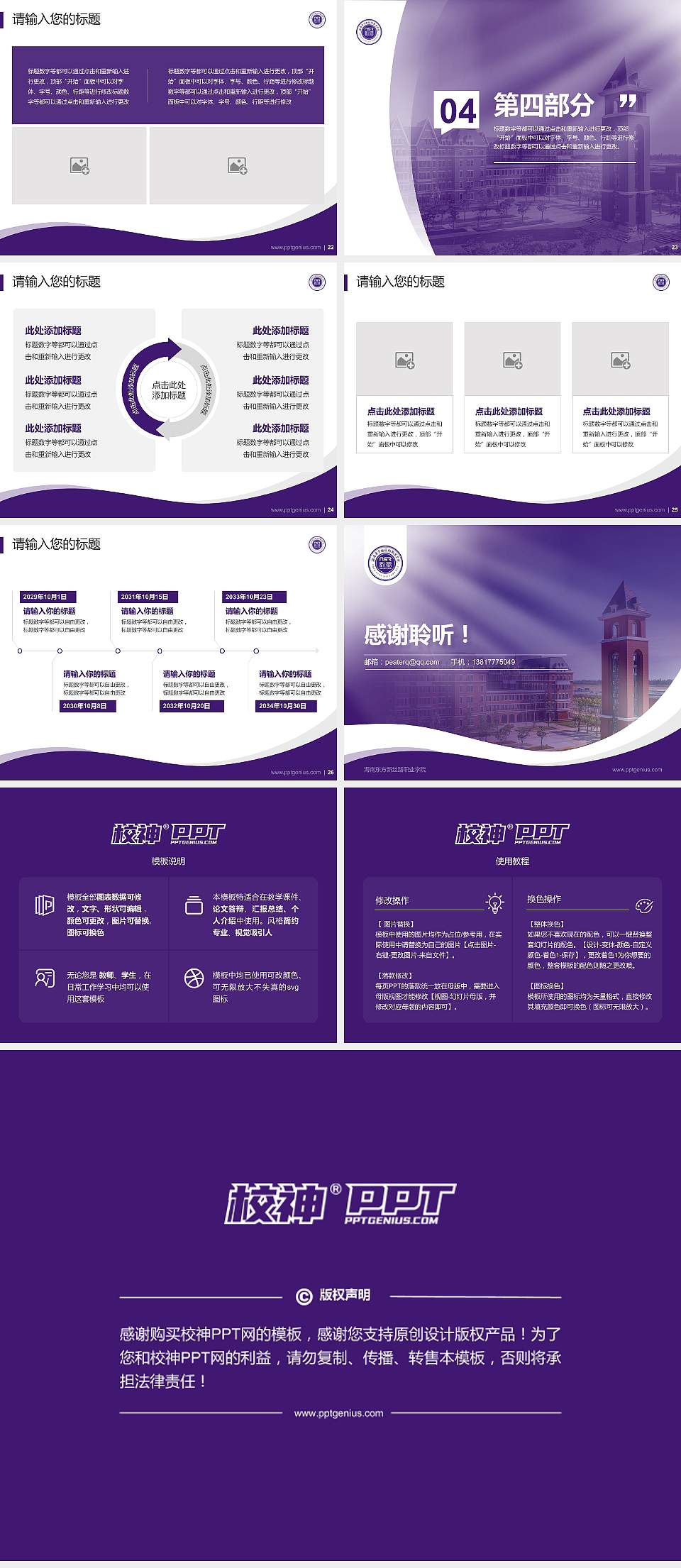 海南东方新丝路职业学院专题讲座/学术交流会PPT模板4:3格式幻灯片预览图4