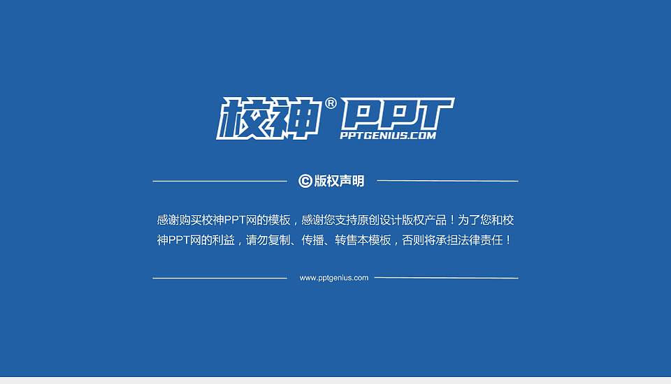 长白山职业技术学院PhD博士申请面试/复试答辩通用PPT模板16:9格式幻灯片预览图5