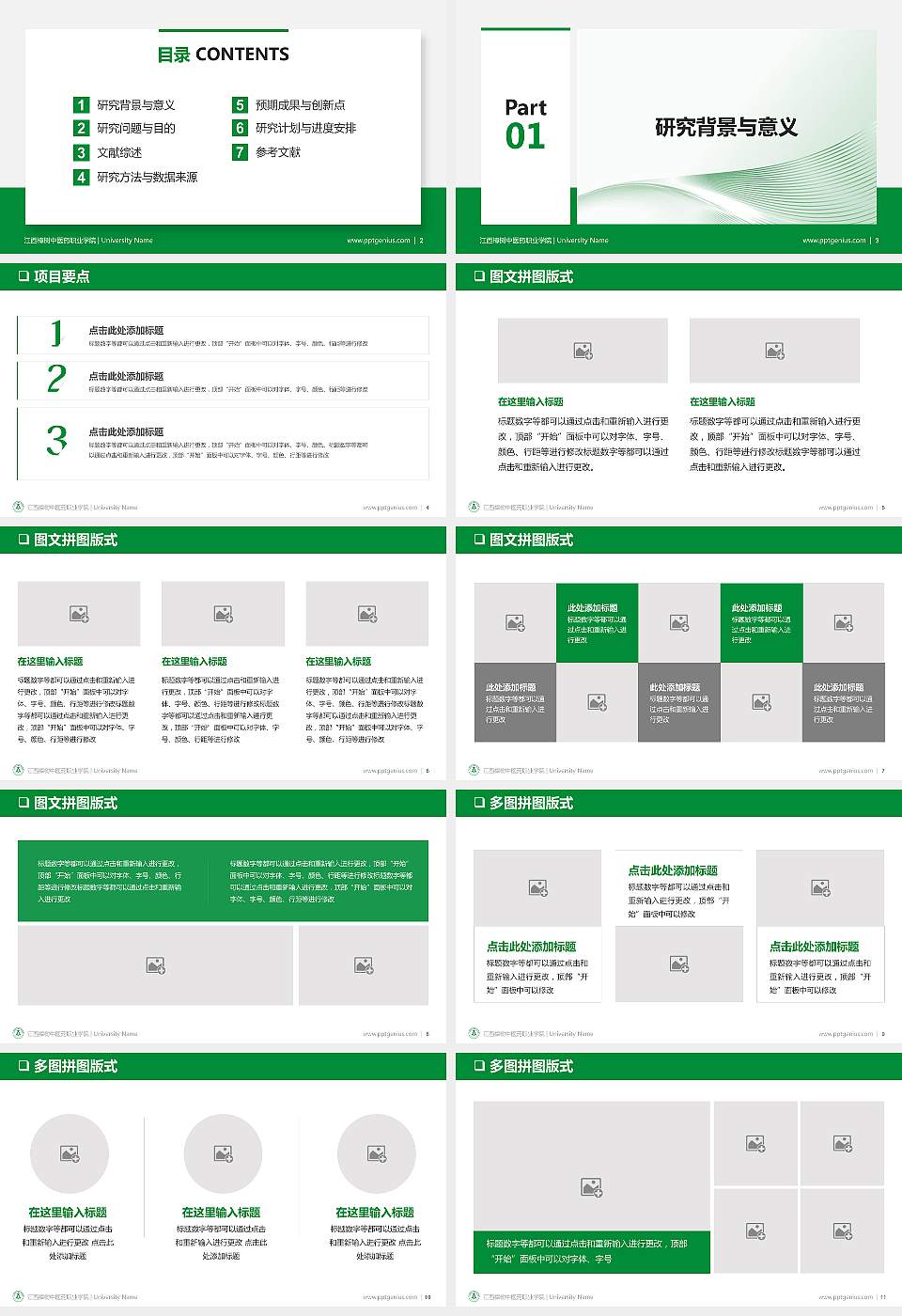 江西樟树中医药职业学院大学通用PPT模板16:9格式幻灯片预览图2