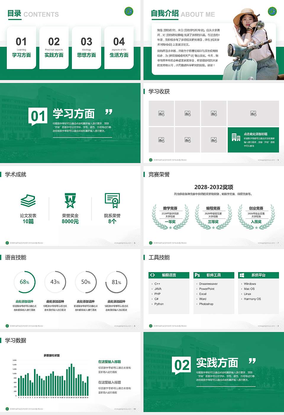 甘肃林业职业技术大学专用国家奖学金答辩PPT模板16:9格式幻灯片预览图2