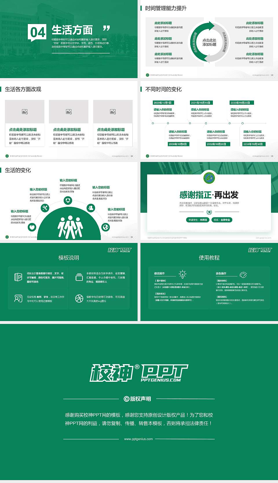 甘肃林业职业技术大学专用国家奖学金答辩PPT模板16:9格式幻灯片预览图4