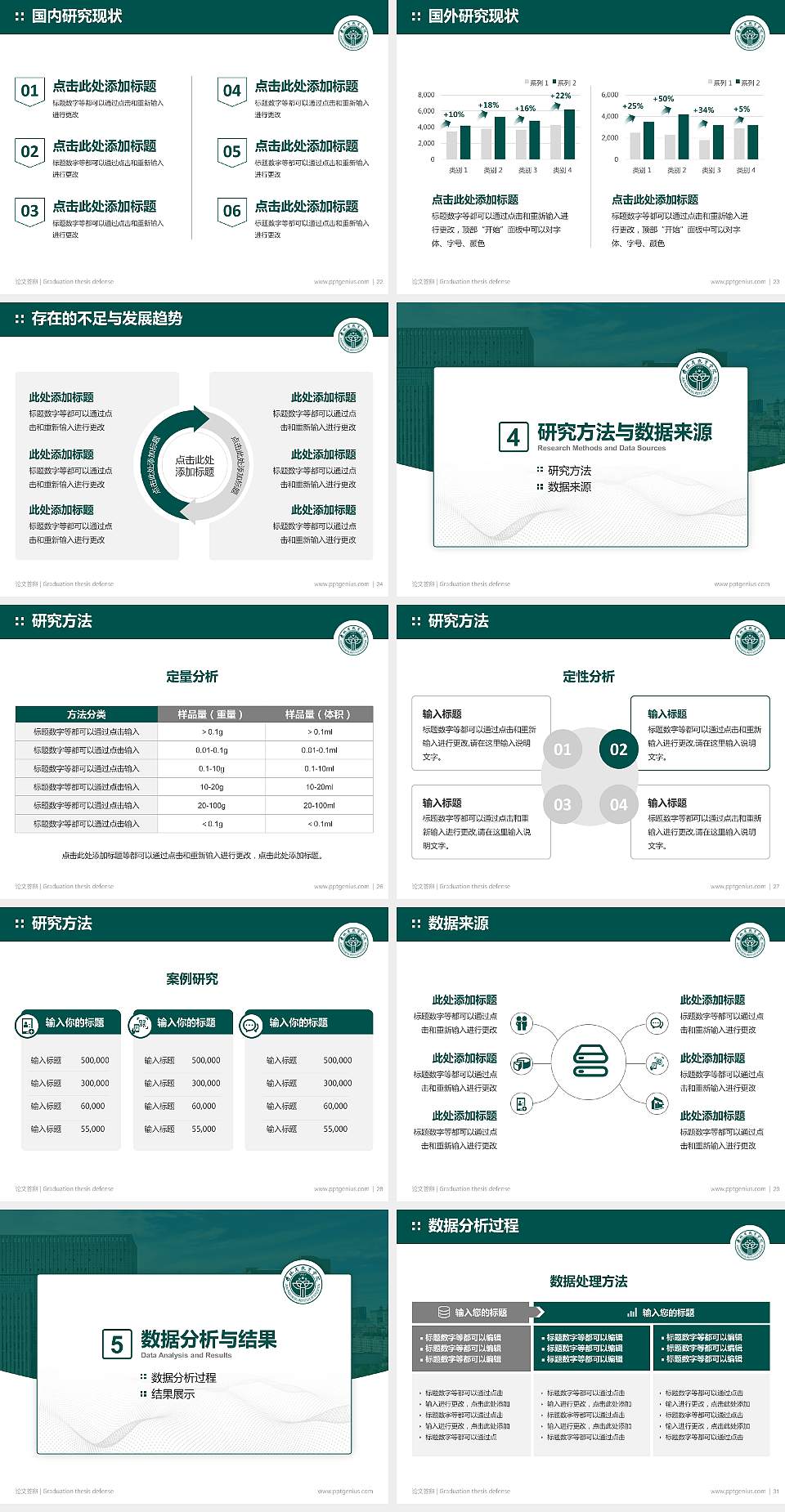 吉林省教育学院论文答辩标准PPT模板4:3格式幻灯片预览图4