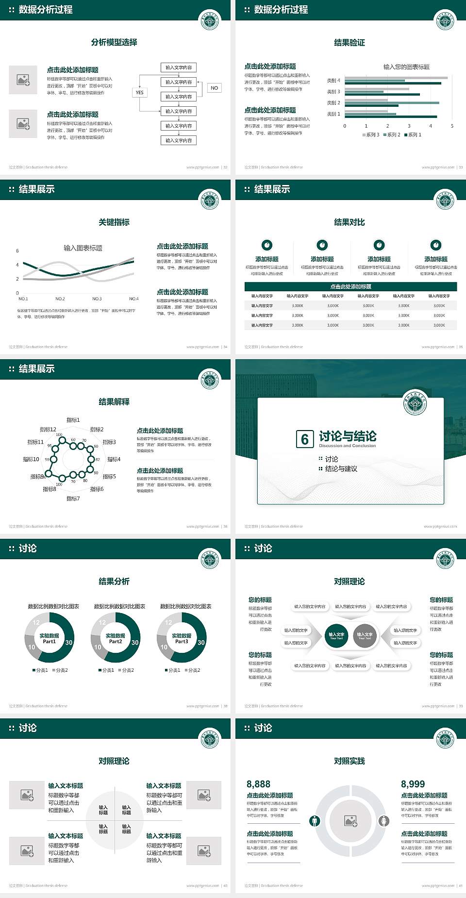 吉林省教育学院论文答辩标准PPT模板4:3格式幻灯片预览图5