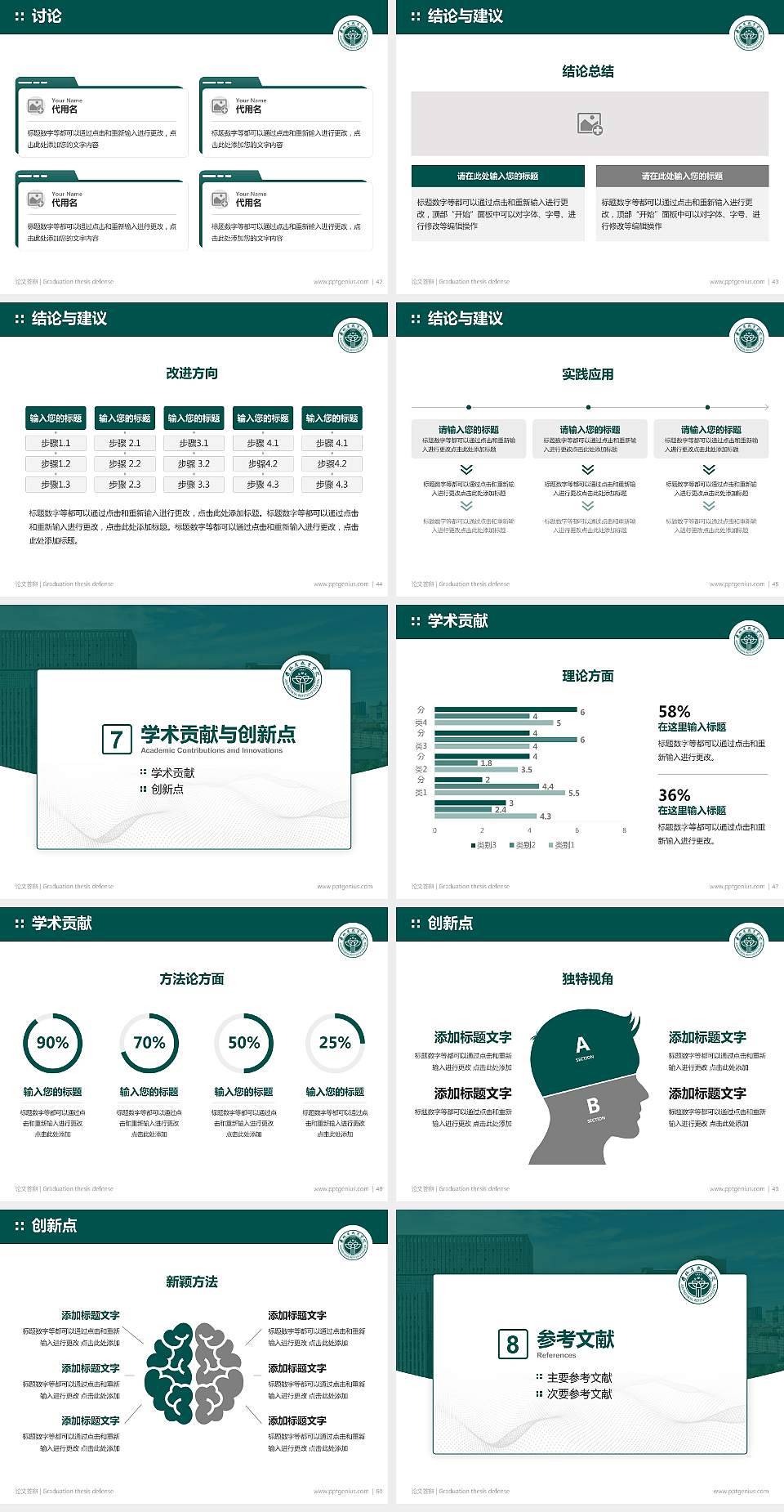 吉林省教育学院论文答辩标准PPT模板4:3格式幻灯片预览图6