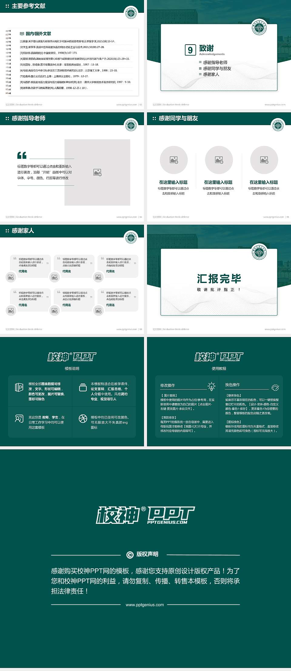 吉林省教育学院论文答辩标准PPT模板4:3格式幻灯片预览图7