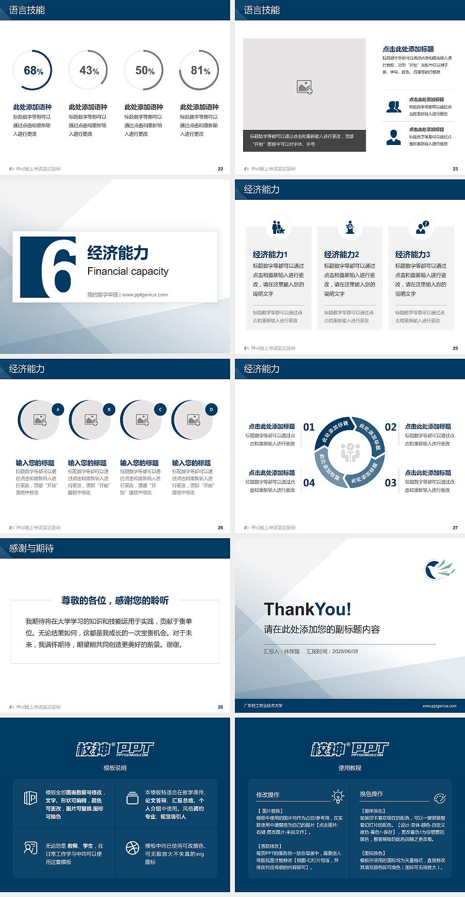 广东轻工职业技术大学PhD博士申请面试/复试答辩通用PPT模板4:3格式幻灯片预览图4