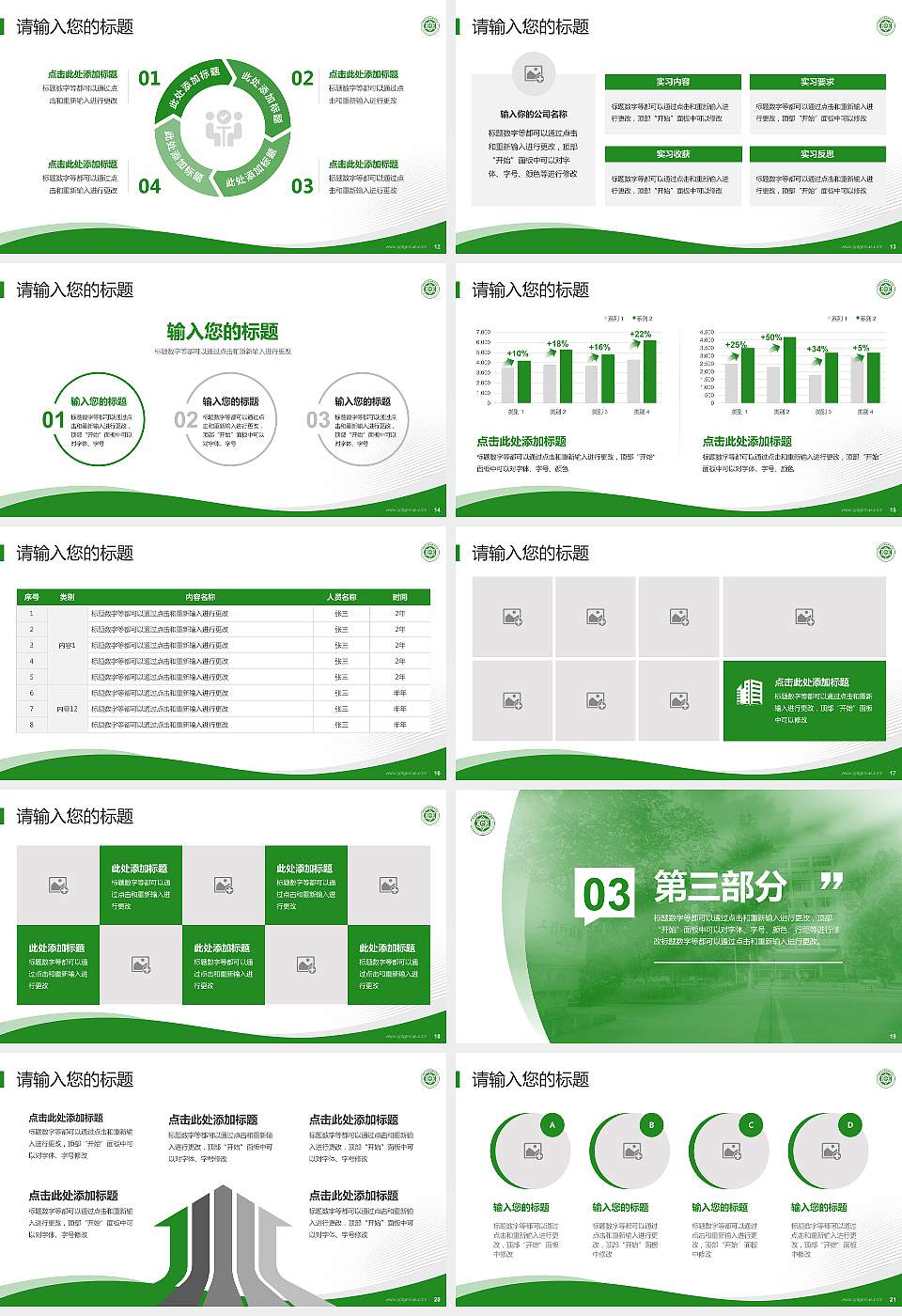 贵州生态能源职业学院专题讲座/学术交流会PPT模板16:9格式幻灯片预览图3