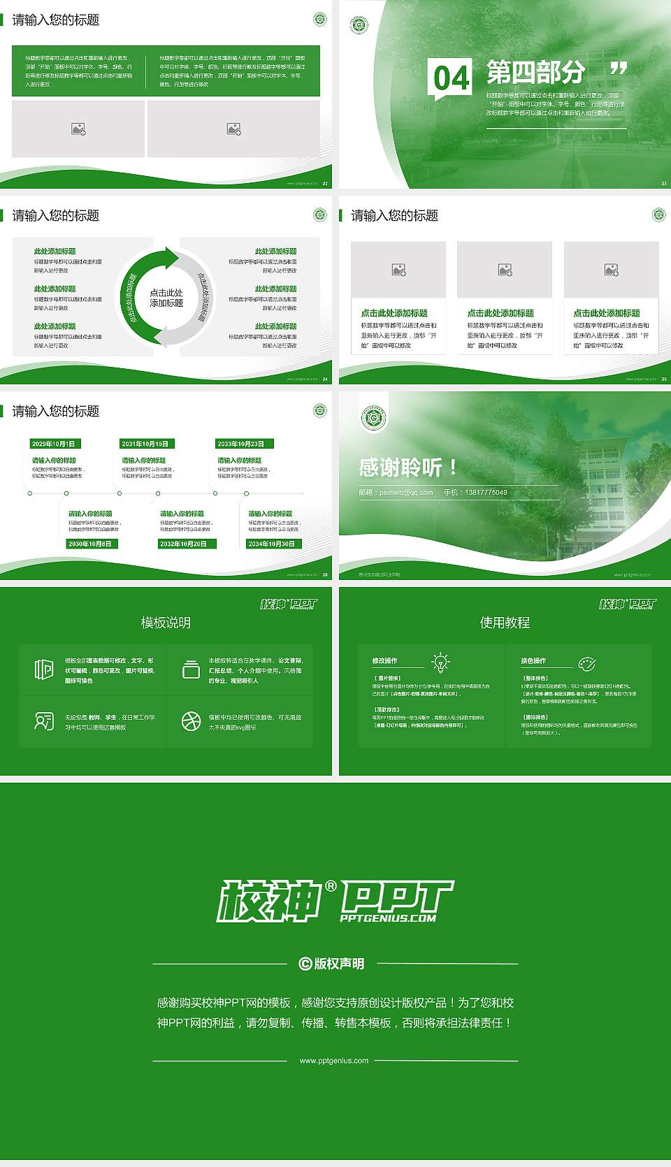 贵州生态能源职业学院专题讲座/学术交流会PPT模板16:9格式幻灯片预览图4