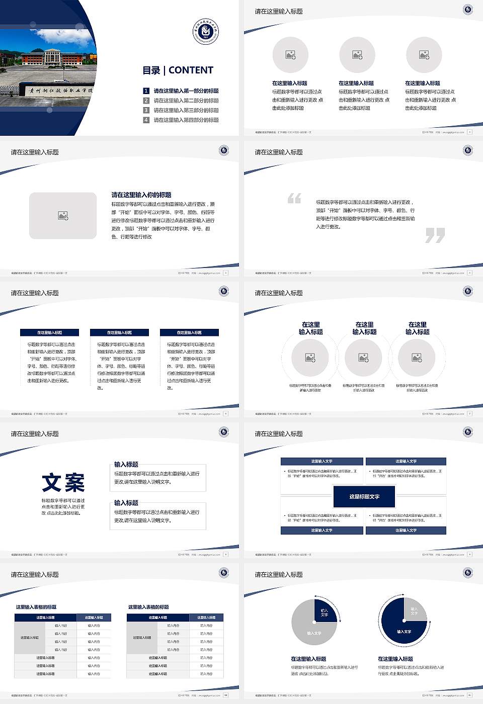 贵州铜仁数据职业学院毕业论文答辩PPT模板16:9格式幻灯片预览图2